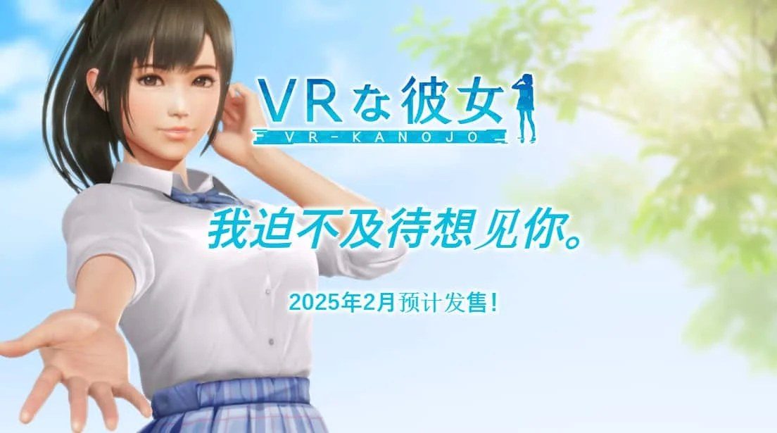 VR女友｜VR Kanoja 任务推进 演示图 7